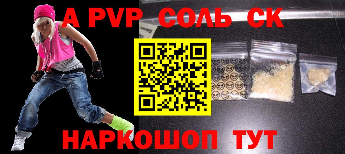 Карпинск  Alfa_PVP  A PVP Соль  Вход с VPN  A PVP СК  Alpha-PVP Crystall 