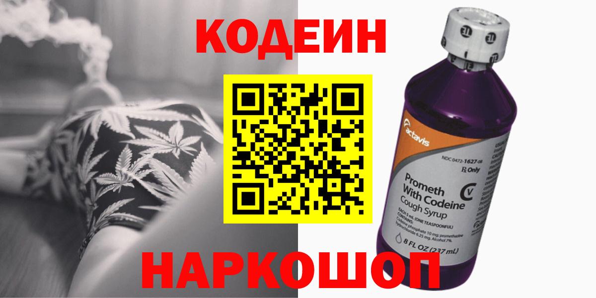 Кодеиновый сироп Lean Purple Drank Карпинск