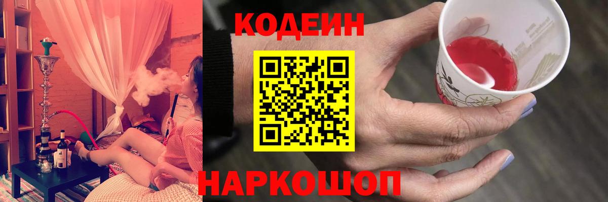 Codein Purple Drank  Вход с VPN  Карпинск  Codein Purple Drank 