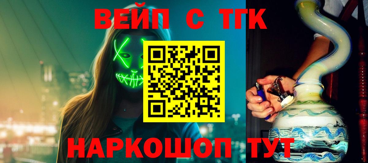 ТГК жижа  Вход с VPN  Карпинск 